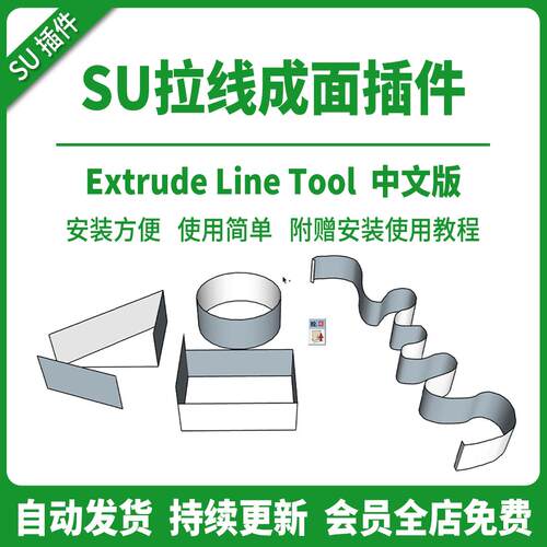 SU拉线成面插件一键线框转面曲线工具中文版草图大师插件支持2026