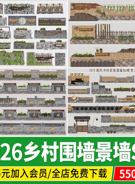 农村美丽乡村文化景墙矮墙中式围墙CAD围栏挡土墙院子民宿su模型