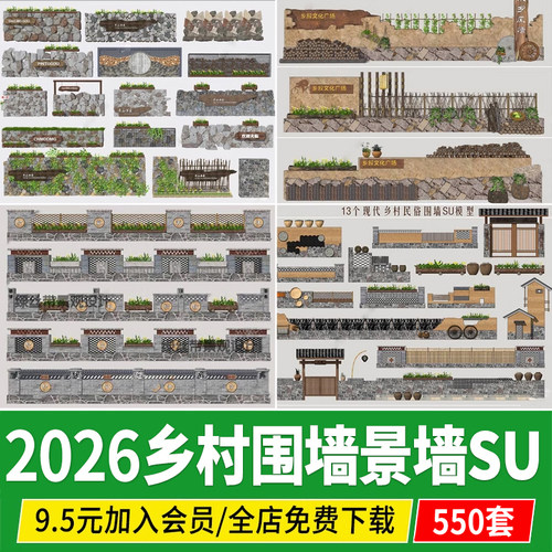 农村美丽乡村文化景墙矮墙中式围墙CAD围栏挡土墙院子民宿su模型