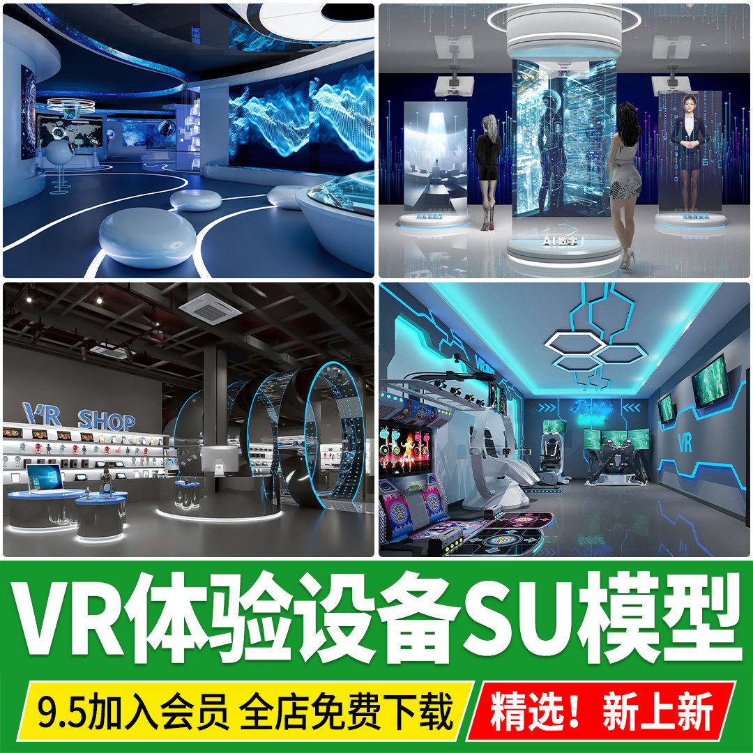 电玩城SU模型VR科技展厅体验馆体感游戏座椅装置眼镜设备草图大师