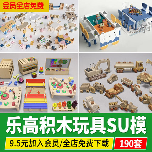儿童手工桌卡通玩具桌原木益智乐高积木玩具SU模型草图大师素材