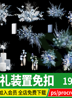 蓝色婚礼植物装置艺术摆件psd免扣ps效果图png素材procreate绘画