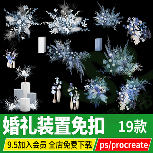 蓝色婚礼植物装置艺术摆件psd免扣ps效果图png素材procreate绘画