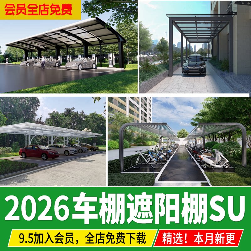 现代庭院玻璃顶钢结构汽车库停车场车棚雨棚遮阳棚草图大师su模型图片