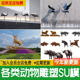 牛海马大象海豚天鹅仙鹤水景动物雕塑摆件景观小品su模型草图大师