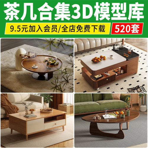 茶几3D模型现代轻奢茶桌金属子母边几室内软装组合单体3dmax素材