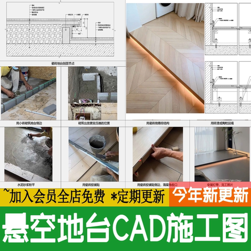 悬空地台室内悬浮瓷砖木地板 室内阳台节点详图大样图CAD施工图