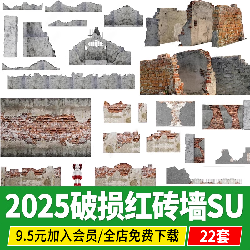 破损红砖墙工业风墙面老房子水泥破墙乡村破旧民房草图大师SU模型