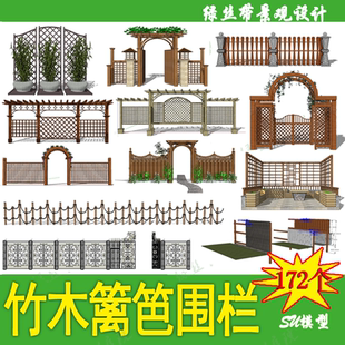 中式 别墅庭院私家花园院子栏杆栅栏木篱笆围栏su模型素材 日式 风格