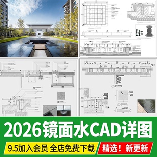镜面水广场主入口示范区售楼部水景做法详图节点大样图CAD施工图