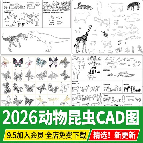 动物昆虫鸟类鱼类家禽蝴蝶花纹宠物图案平面立面CAD图库图块素材