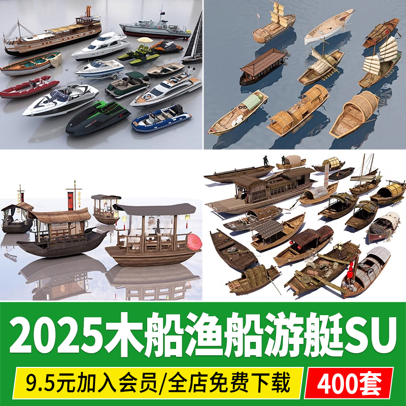 游艇轮船帆船快艇邮轮公园游船码头 草图大师舰船渔船货轮su模型