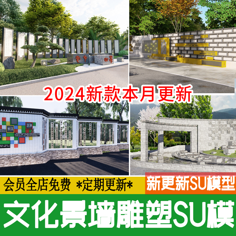 公园校园广场文化景墙长廊古训文明礼仪标语宣传栏su模型设计素材 商务/设计服务 设计素材/源文件 原图主图