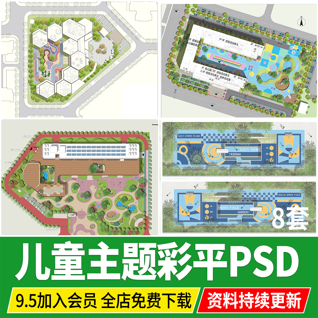 幼儿园景观彩平图分层儿童活动场地游乐区活动区PSD源文件PS素材