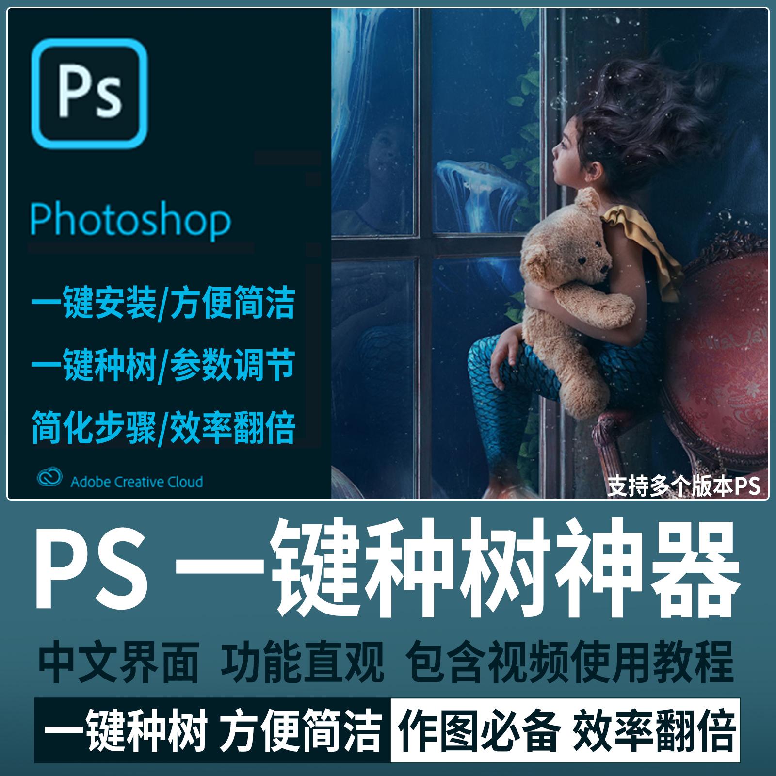 PS一键种树插件彩平图 树群快速完成 脚本工具教程 植物批量种植