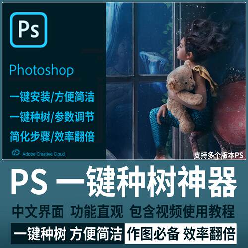 PS一键种树插件彩平图 树群快速完成 脚本工具教程 植物批量种植