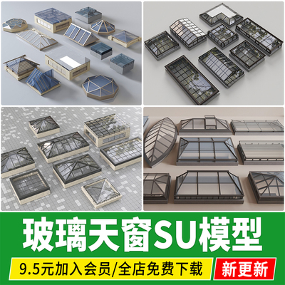 庭院居住区小区夹胶玻璃采光井通风井天窗天井草图大师su模型素材