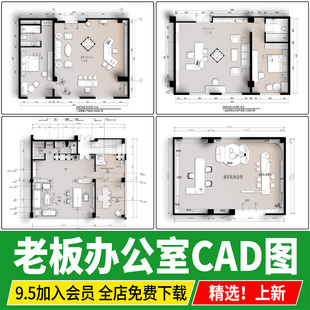 总经理办公室高管董事长老板办公室办公空间工装CAD平面布置图