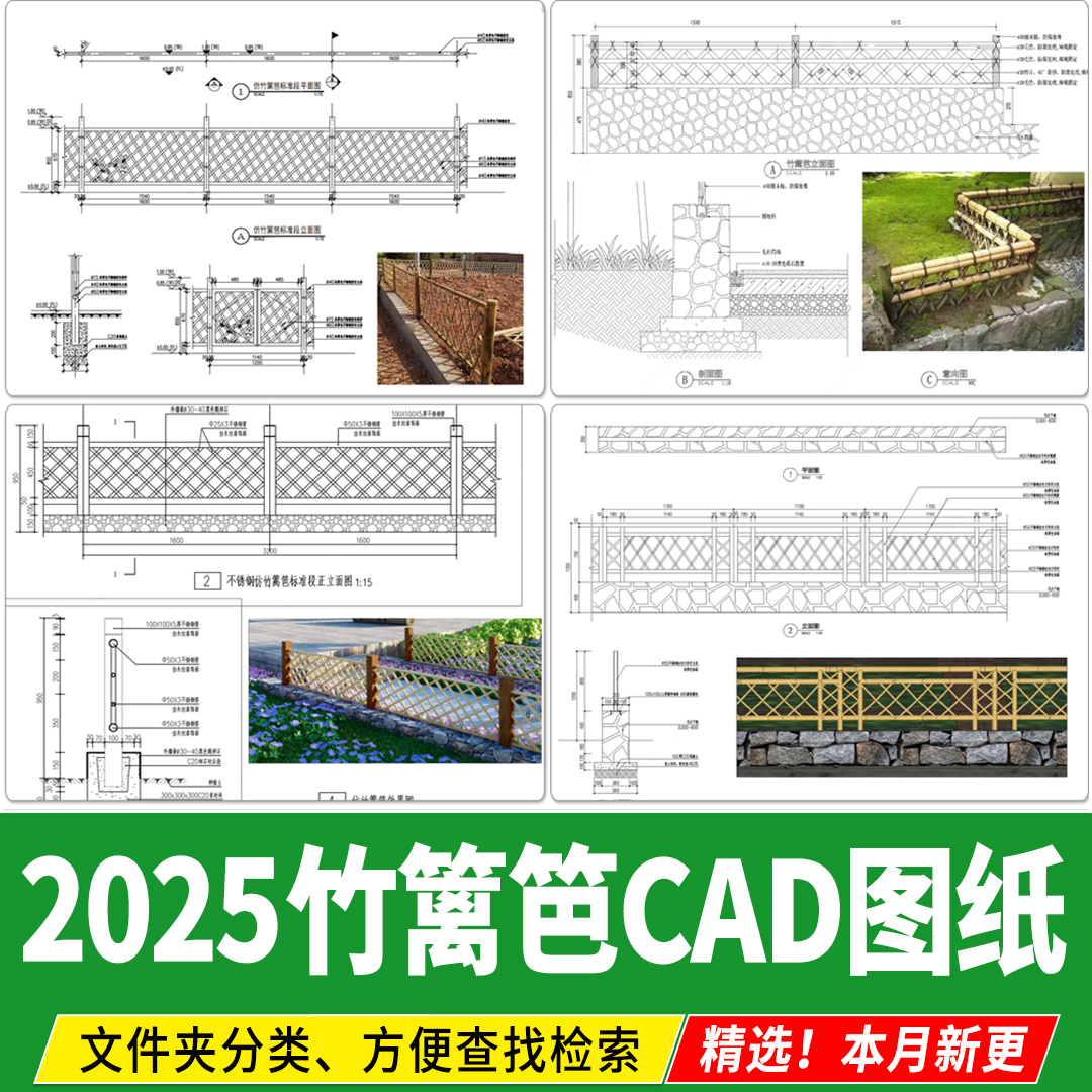 竹篱笆仿竹围栏节点大样图做法详图菜园地乡村景观栅栏CAD施工图