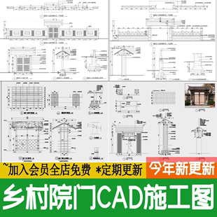 乡村院门CAD施工图庭院门院子大门围墙做法详图剖立面节点大样图