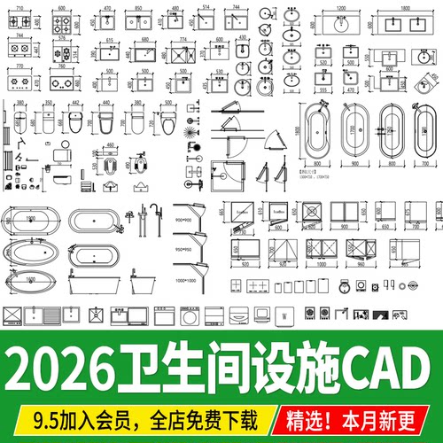 卫浴设施卫生间马桶浴缸水龙头花洒洁具浴室柜平立面CAD图库图块