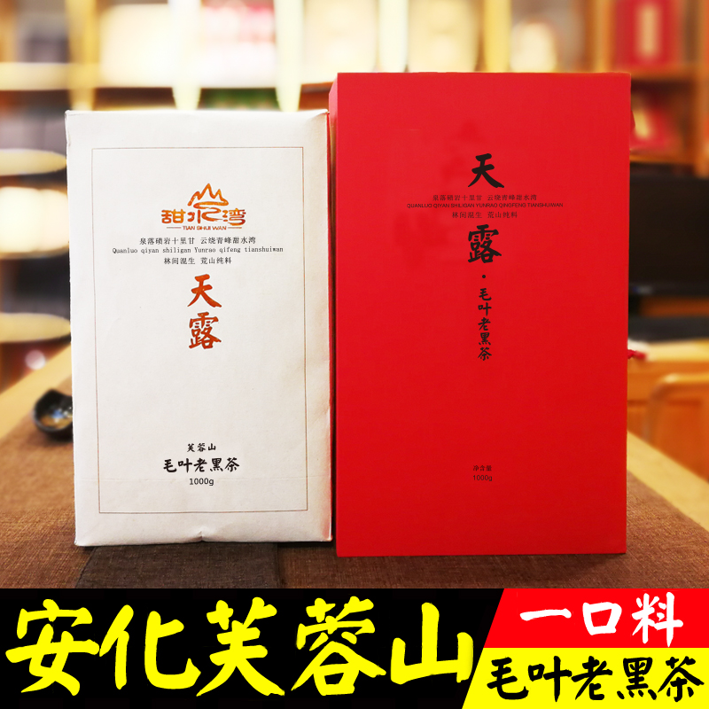 甜水湾湖南安化正宗茯茶黑茶叶特级正品安化黑茶散装天尖安华1kg