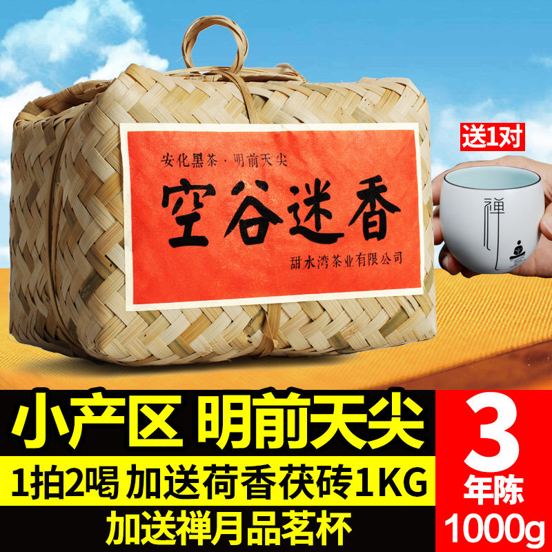 黑茶湖南安化正宗一级散茶竹篓装特级安华正品 荒山野生天尖茶1kg