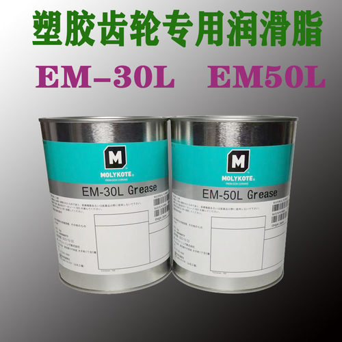 摩力克EM-30L50L60L塑料润滑脂