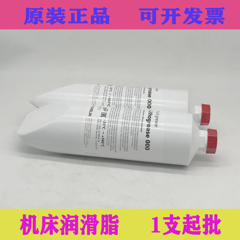原装德国迪威诺Divinol Lithogrease 000黄油DMG机床导轨润滑脂