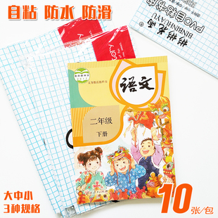 彬彬花雨学生包书膜 25K包书膜小学小本课本包书皮学生 粘贴书膜
