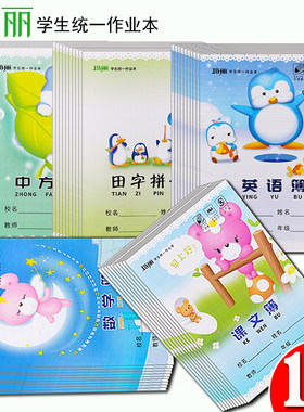 玛丽汉语小学生幼儿作文本