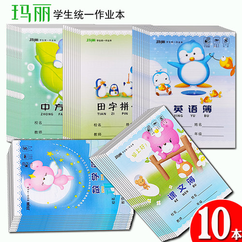 玛丽汉语小学生幼儿作文本