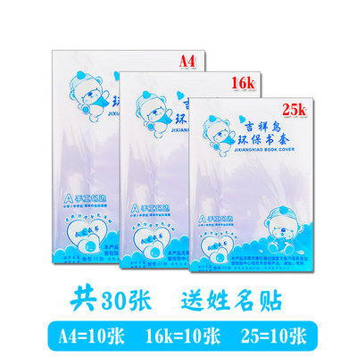 吉祥鸟皮纸环保防水25k包邮书套