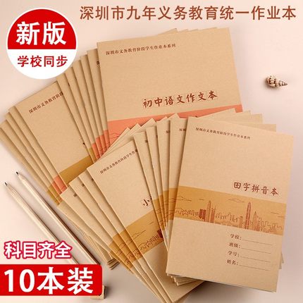 深圳市牛皮封面作业本小学生16K作文本英语本A5加厚数学本课文本