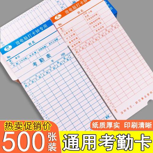 通用考勤卡微电脑色带打卡钟打卡纸考勤机员工上班出勤卡记工卡片