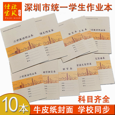 大明学宝牛皮作业本学校统一