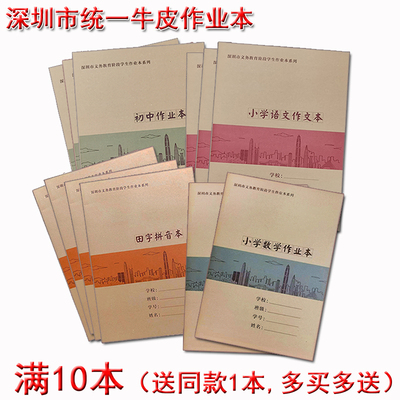 大明学宝牛皮封面深圳市学校统一