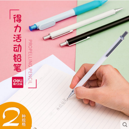 得力金属杆办公学习绘画活动铅笔