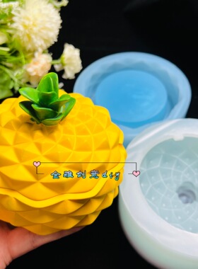 金雅创意diy 菠萝烟灰缸模具水晶滴胶磨砂带盖凤梨收纳盒硅胶翻模