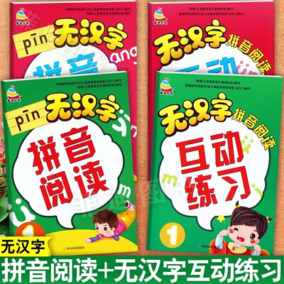 智谷老无汉字拼音阅读训练及互动练习一年级汉语拼音拼读跟我学拼音幼儿园大班学前班声母韵母复韵母整体认读儿童趣味拼读训练