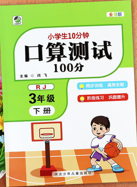 口算测试100分三年级下册人教版