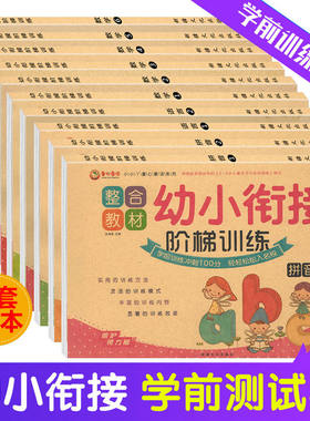 入学准备幼小衔接一日一练
