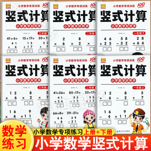 小学数学竖式计算天天练1-3年级上下册专项练习幼虎小学数学好帮手一二三年级竖式计算练习计算小能手小学生竖式计算同步练习册