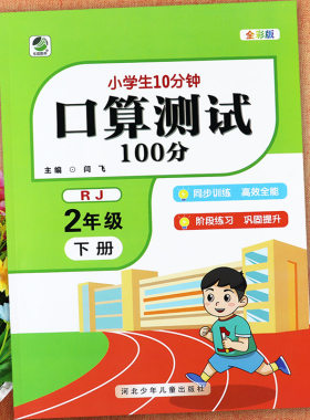 口算测试100分二年级下册人教版