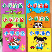 小树丫小手涂色画神奇 交通工具画画书新蒙氏幼儿绘画启蒙幼儿园涂色画填色本幼儿园美术大画册儿童简笔画大全填色涂鸦专注力训练