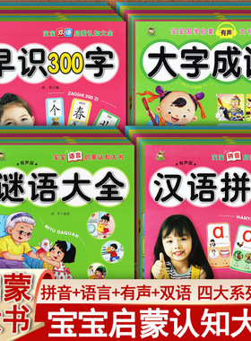 任选小树丫新蒙氏幼儿国学启蒙大字三字经弟子规成语唐诗注音版宝宝双语启蒙认知早识300字动物认物识车大全幼儿早教认知小百科