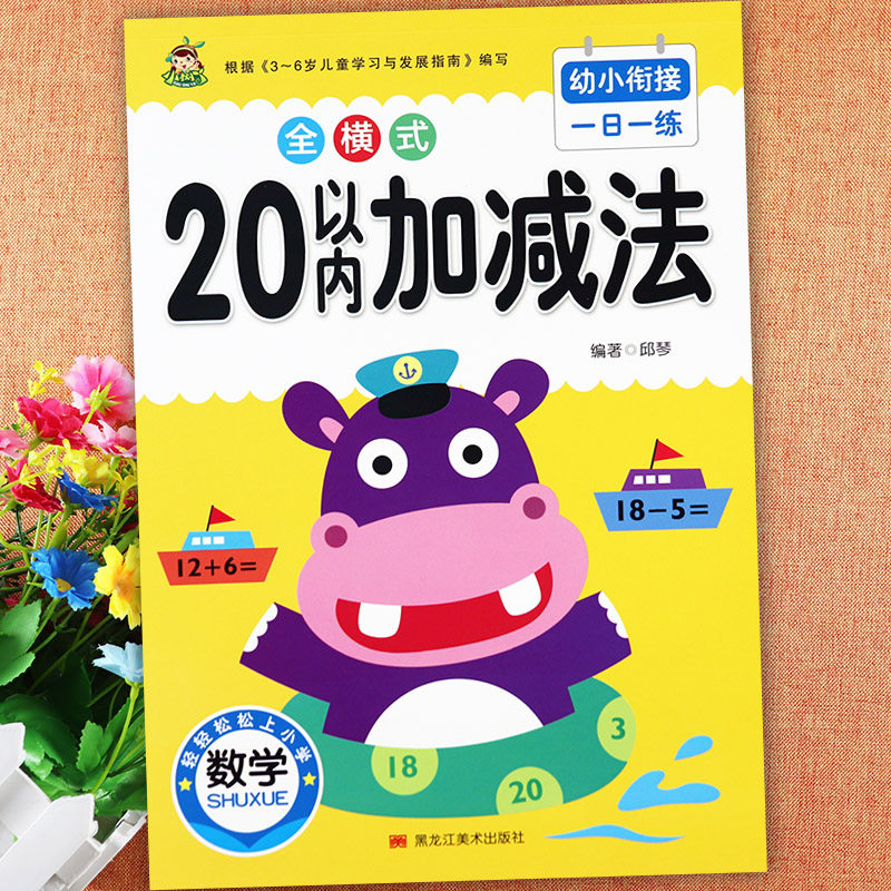 全横式口算题卡20以内加减法