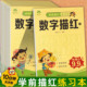 新蒙氏幼儿学前描红练习本拼音数字汉字笔画偏旁部首爱德黄幼小衔接规范描红入学准备一日一练学前大练习幼升小学前描红天天练