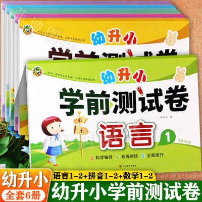 幼升小学前测试卷冲刺100分