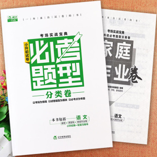 2022小升初必考题型分类卷语文专项训练 龙门一号卷小升初系统总复习语文辅导资料一轮复习小升初语文基础知识点汇总练习 含作业卷